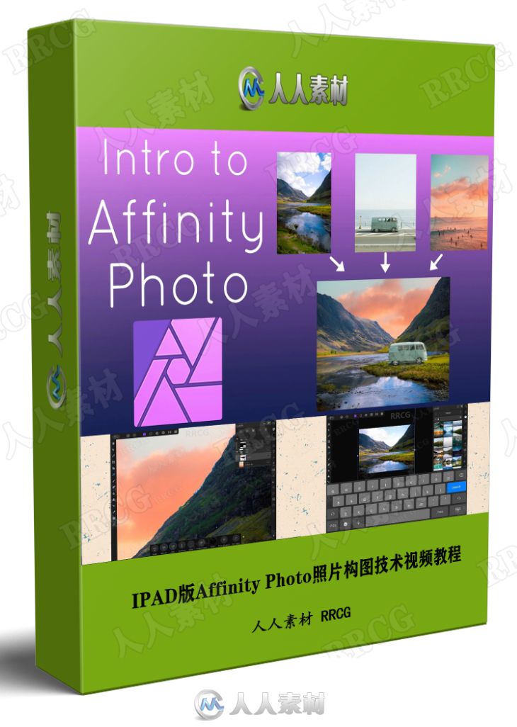 IPAD版Affinity Photo照片构图技术视频教程