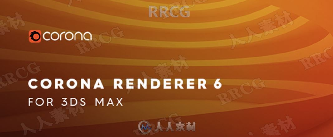 Corona Renderer 6超写实照片级渲染器3dsmax插件HOTFIX 2版 附资料包