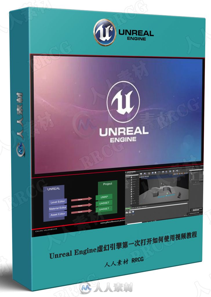 Unreal Engine虚幻引擎第一次打开如何使用视频教程