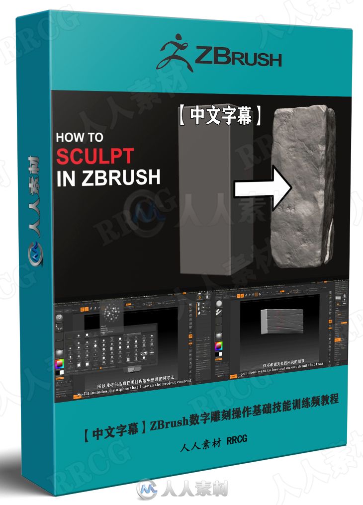 【中文字幕】ZBrush数字雕刻操作基础技能训练频教程