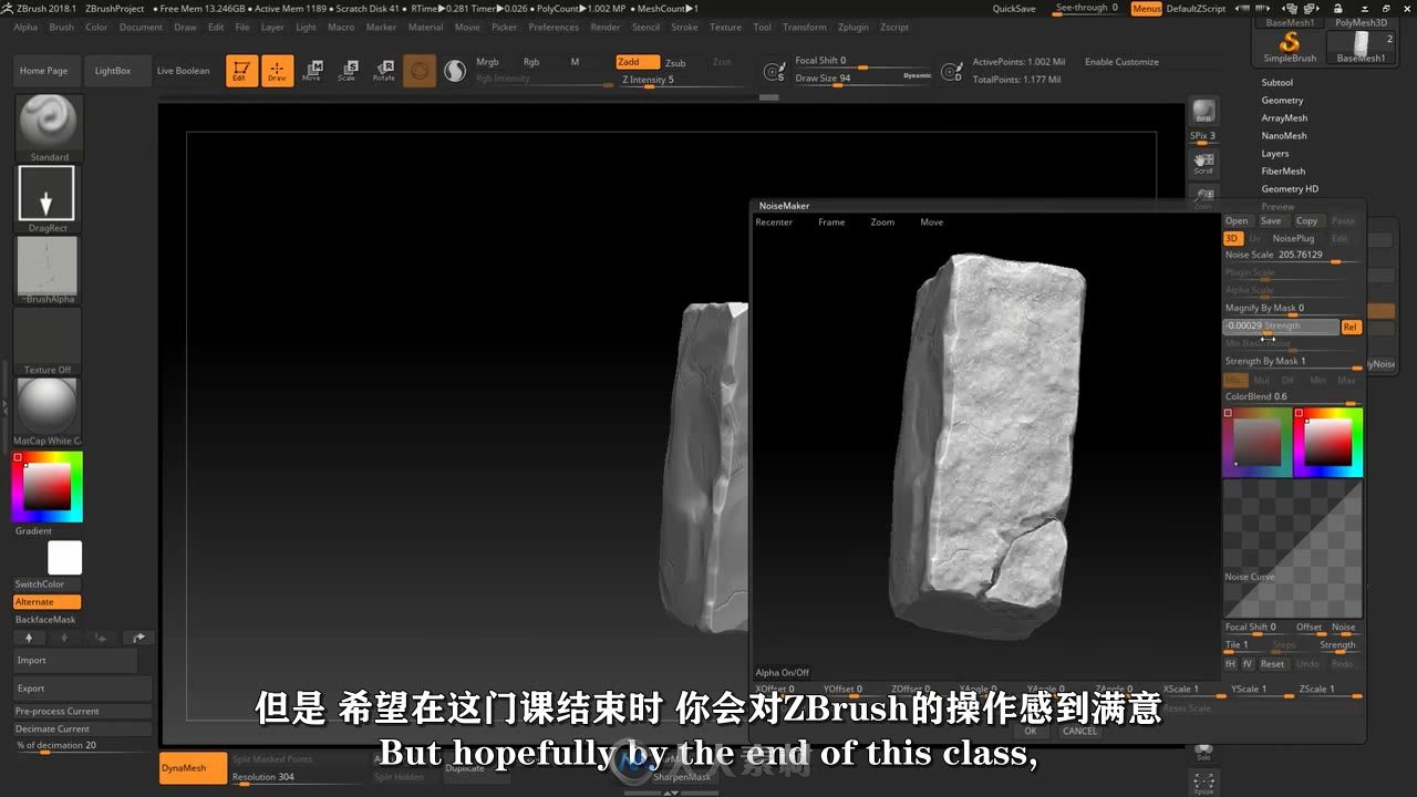 【中文字幕】ZBrush数字雕刻操作基础技能训练频教程