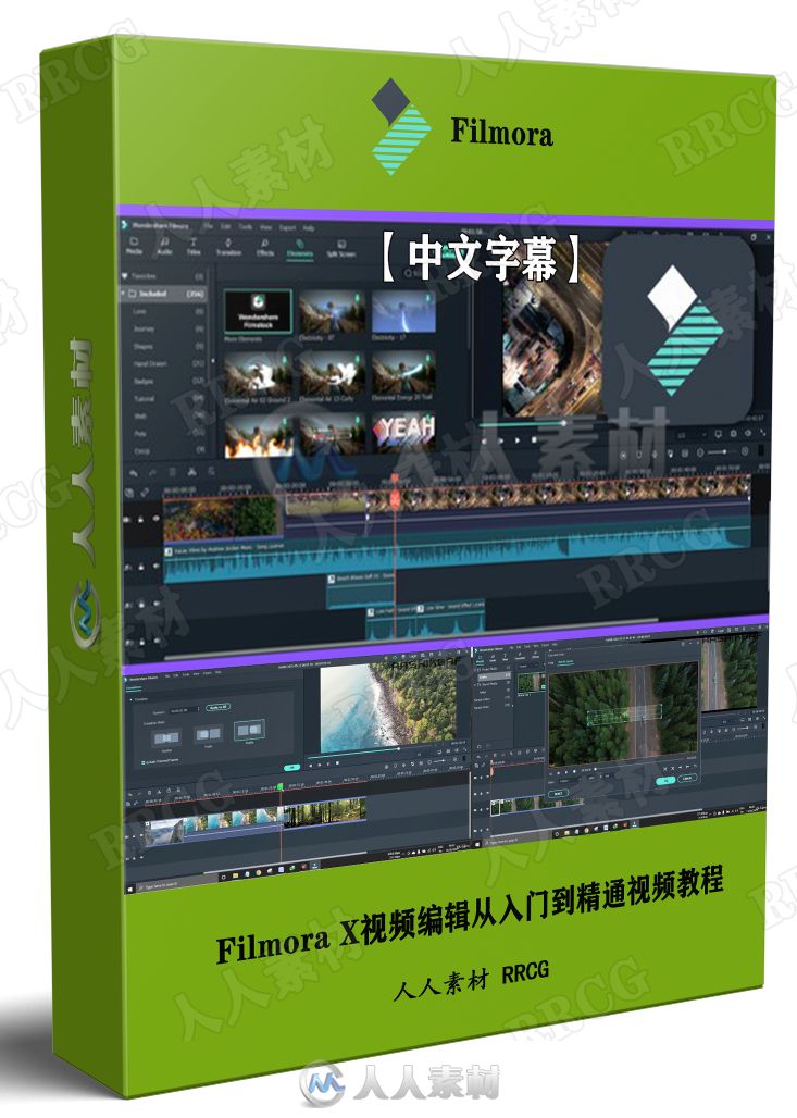 【中文字幕】Filmora X视频编辑从入门到精通视频教程