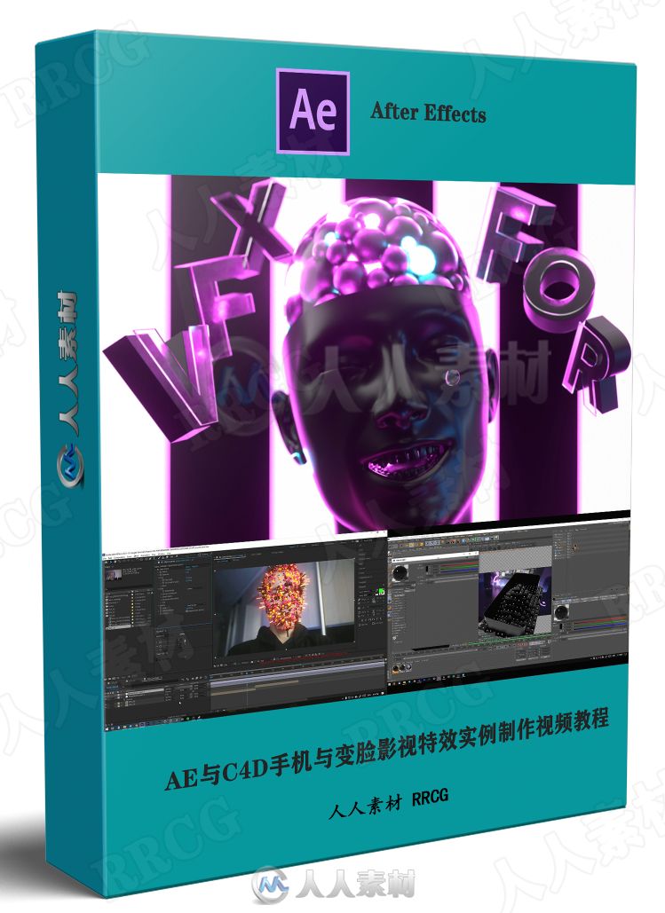 AE与C4D手机与变脸影视特效实例制作视频教程