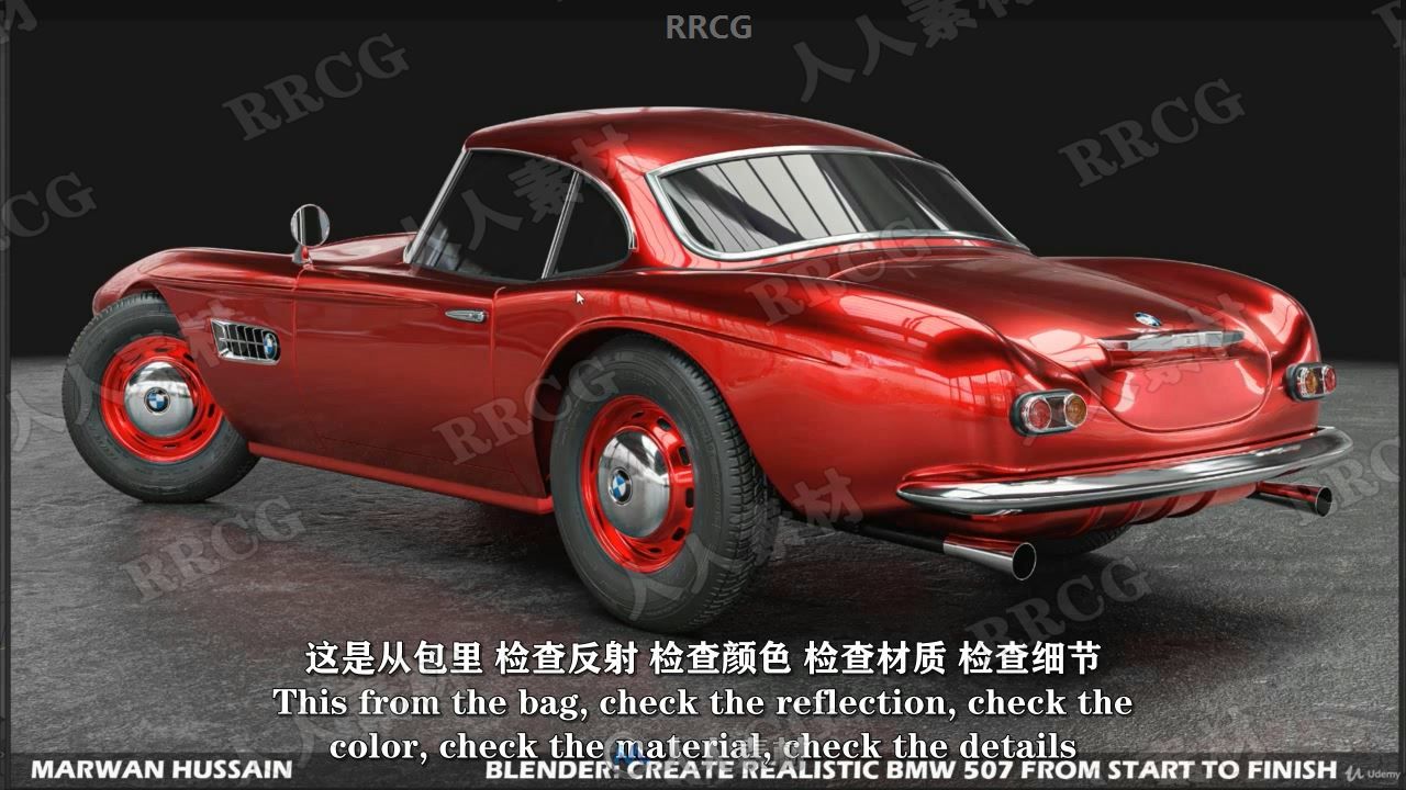 【中文字幕】Blender经典宝马BMW507汽车完整制作完整工作流程视频教程