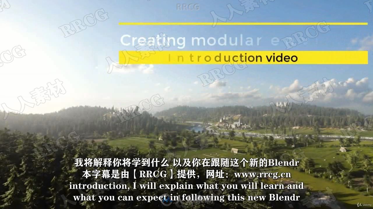 【中文字幕】Blender模块化环境大型景观场景大师级制作视频教程