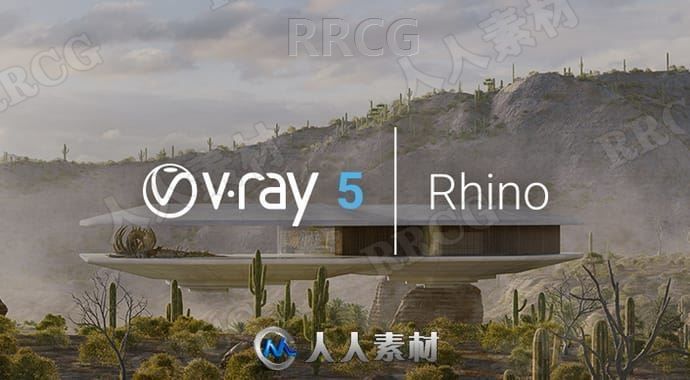 V-Ray渲染器Rhino插件V5.10.05版