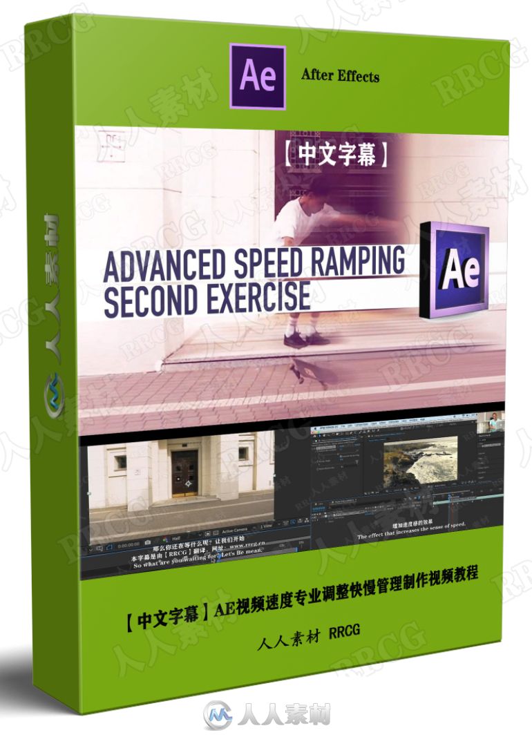 【中文字幕】AE视频速度专业调整快慢管理制作视频教程