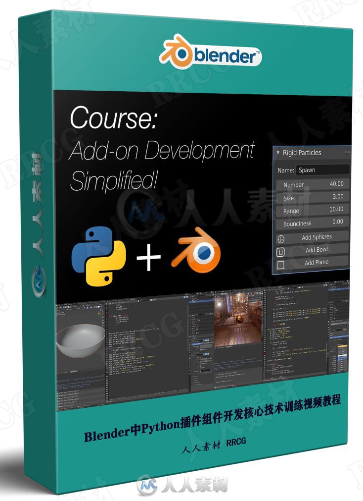 Blender中Python插件组件开发核心技术训练视频教程