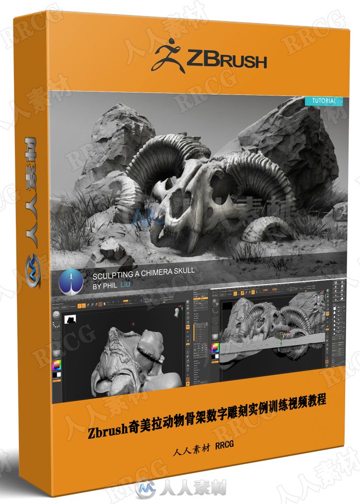 Zbrush奇美拉动物骨架数字雕刻实例训练视频教程