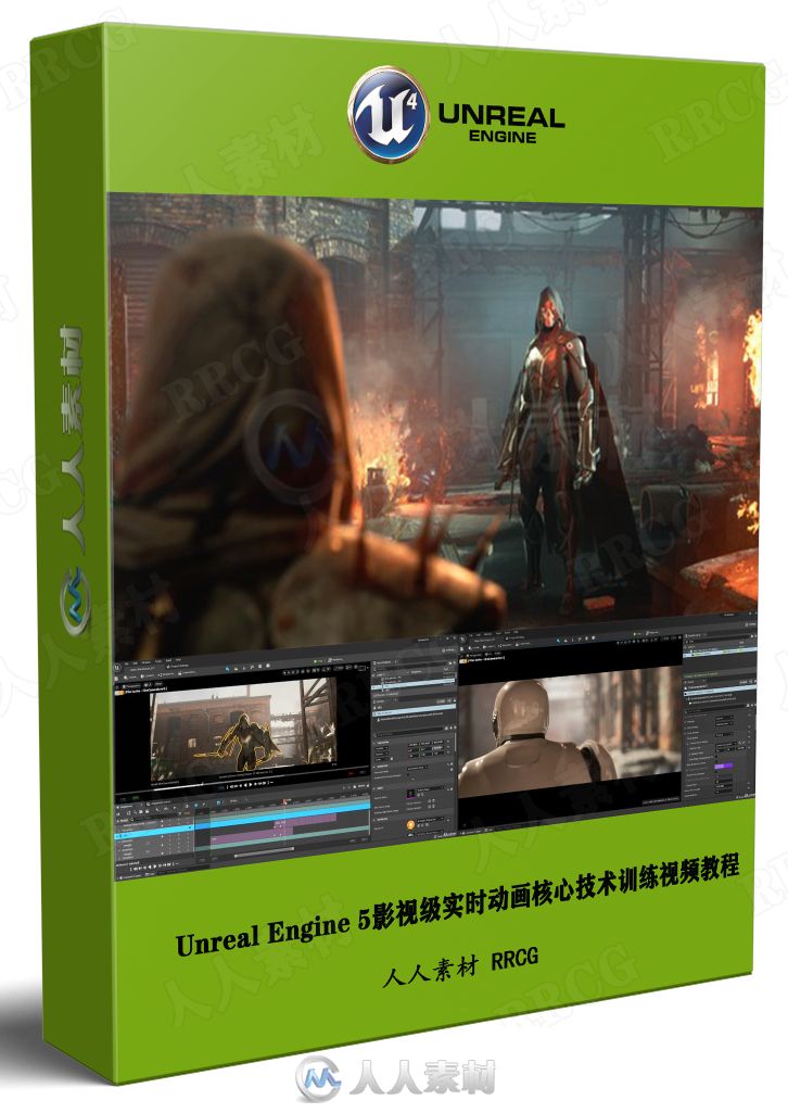 Unreal Engine 5影视级实时动画核心技术训练视频教程