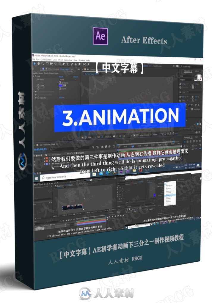 【中文字幕】AE初学者动画下三分之一横栏制作视频教程