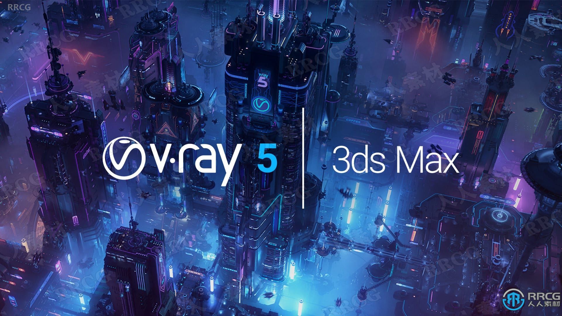 V-Ray 5渲染器3dsmax 2022插件V5.10.03版