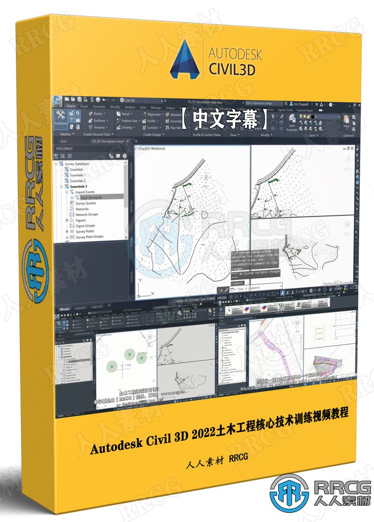 【中文字幕】Autodesk Civil 3D 2022土木工程核心技术训练视频教程