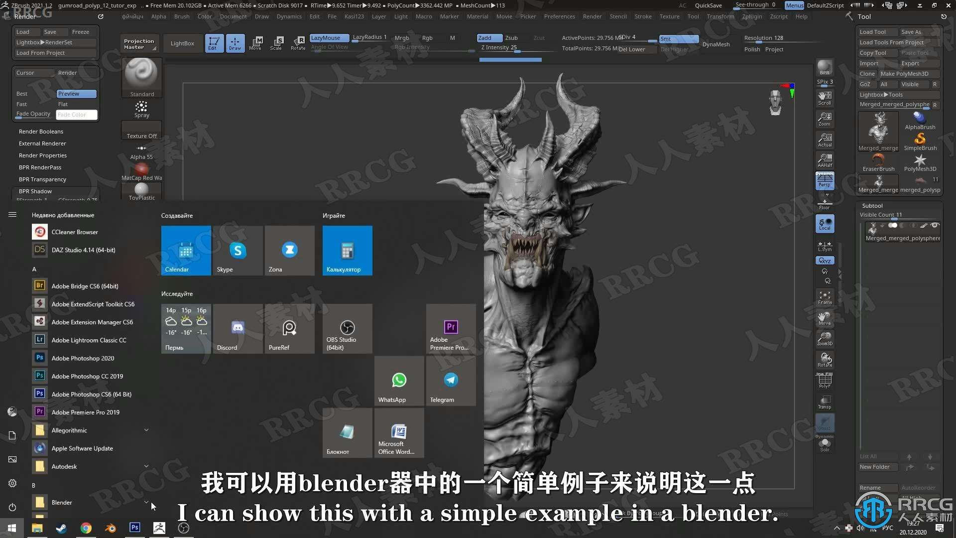 【中文字幕】Zbrush数字雕刻高质量渲染技术训练视频教程