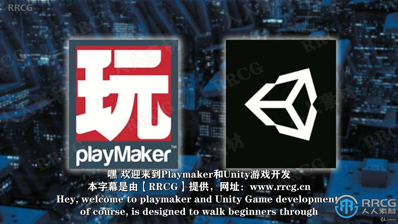 【中文字幕】Unity和Playmaker无编程冒险益智游戏制作视频教程