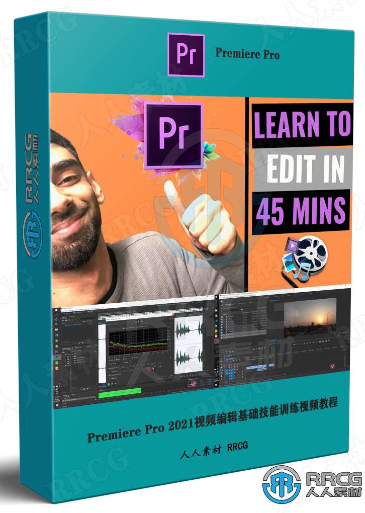 Premiere Pro 2021视频编辑基础技能训练视频教程