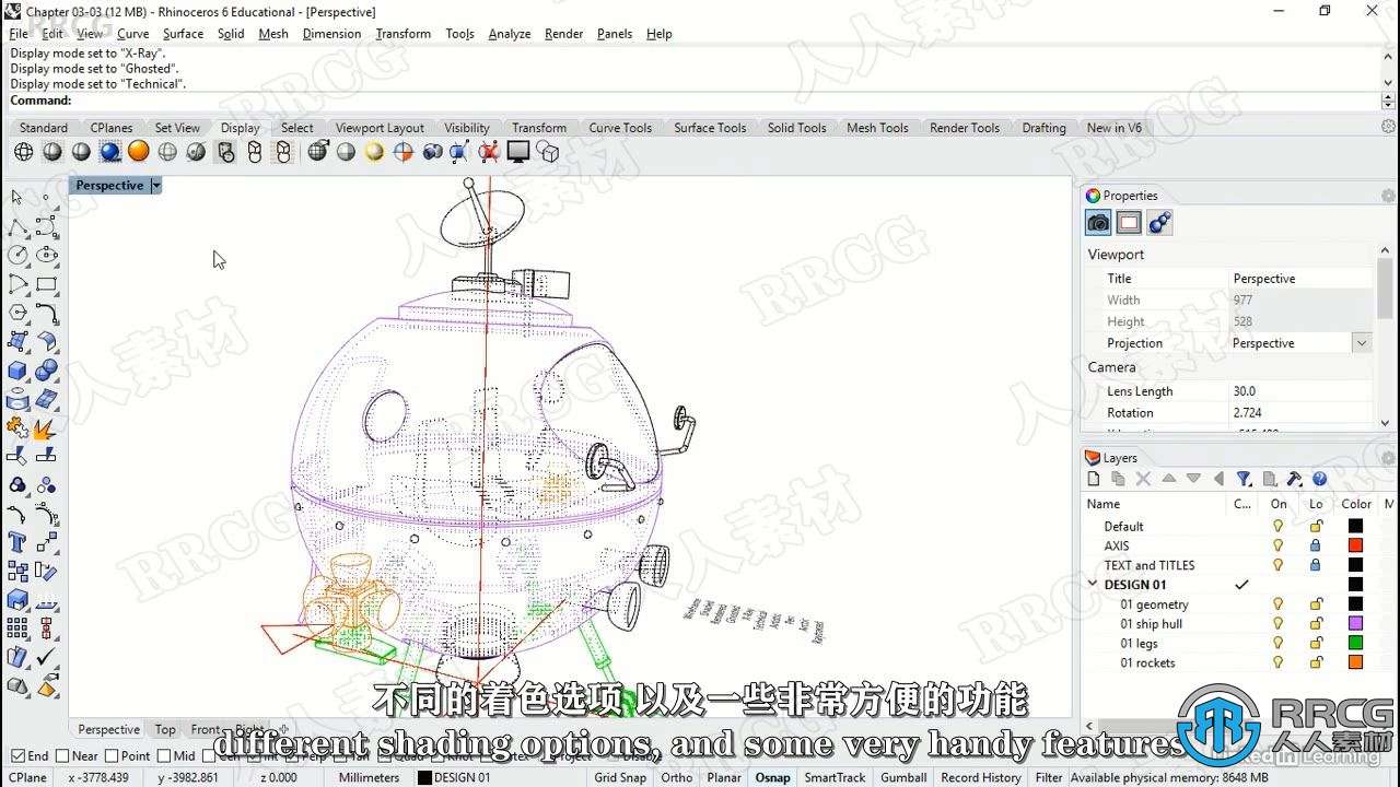 【中文字幕】Rhino 7新手基础入门技能训练视频教程