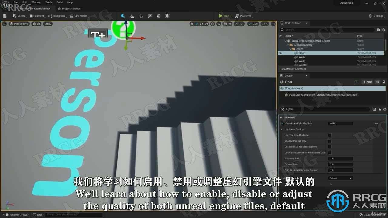 【中文字幕】UE5虚幻引擎灯光照明核心技术训练视频教程