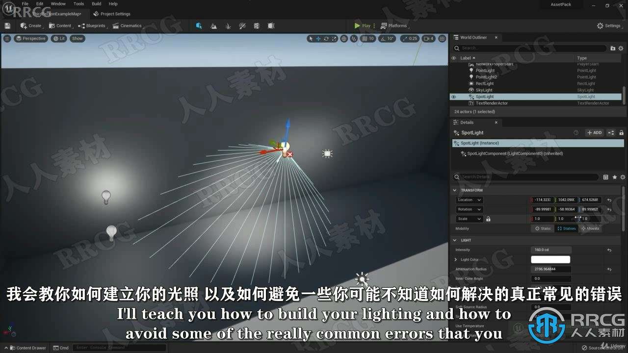 【中文字幕】UE5虚幻引擎灯光照明核心技术训练视频教程