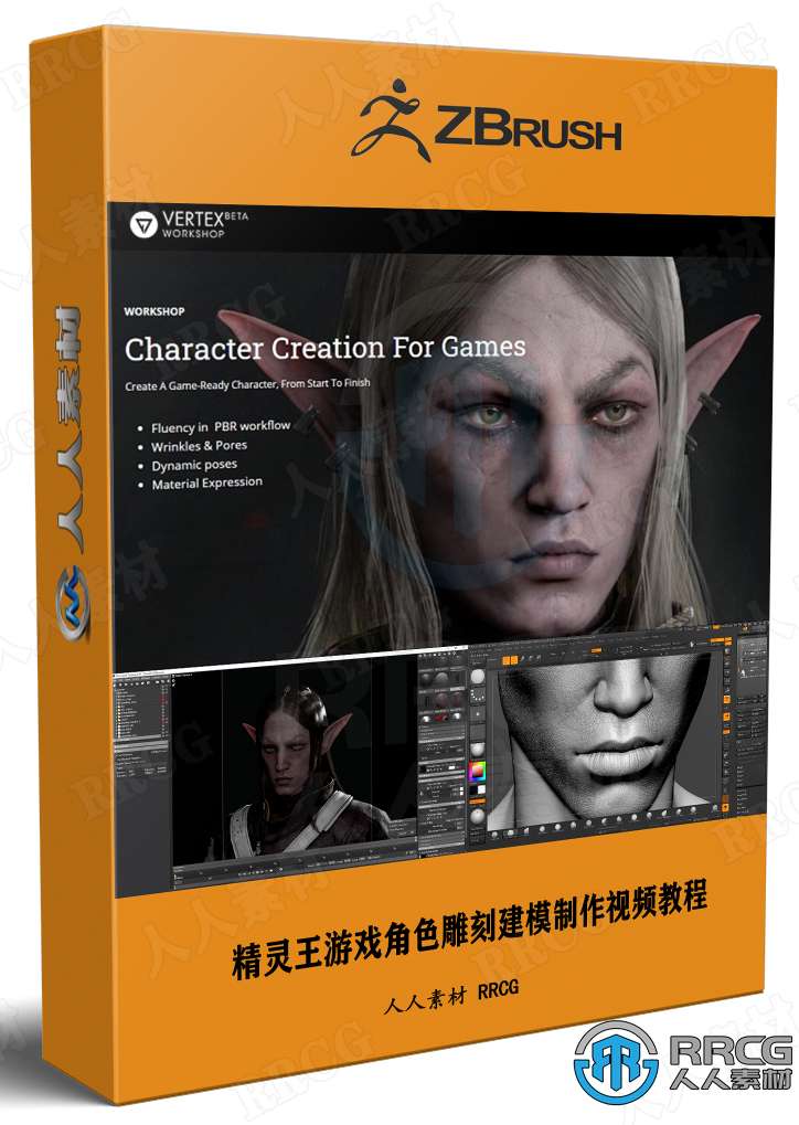 Zbrush精灵王游戏角色雕刻建模制作完整工作流程视频教程