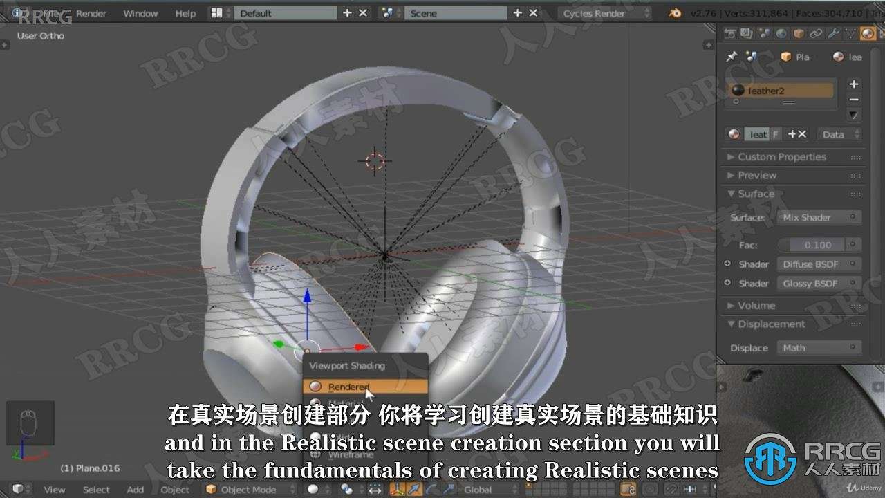 【中文字幕】Blender逼真产品可视化技能训练视频教程