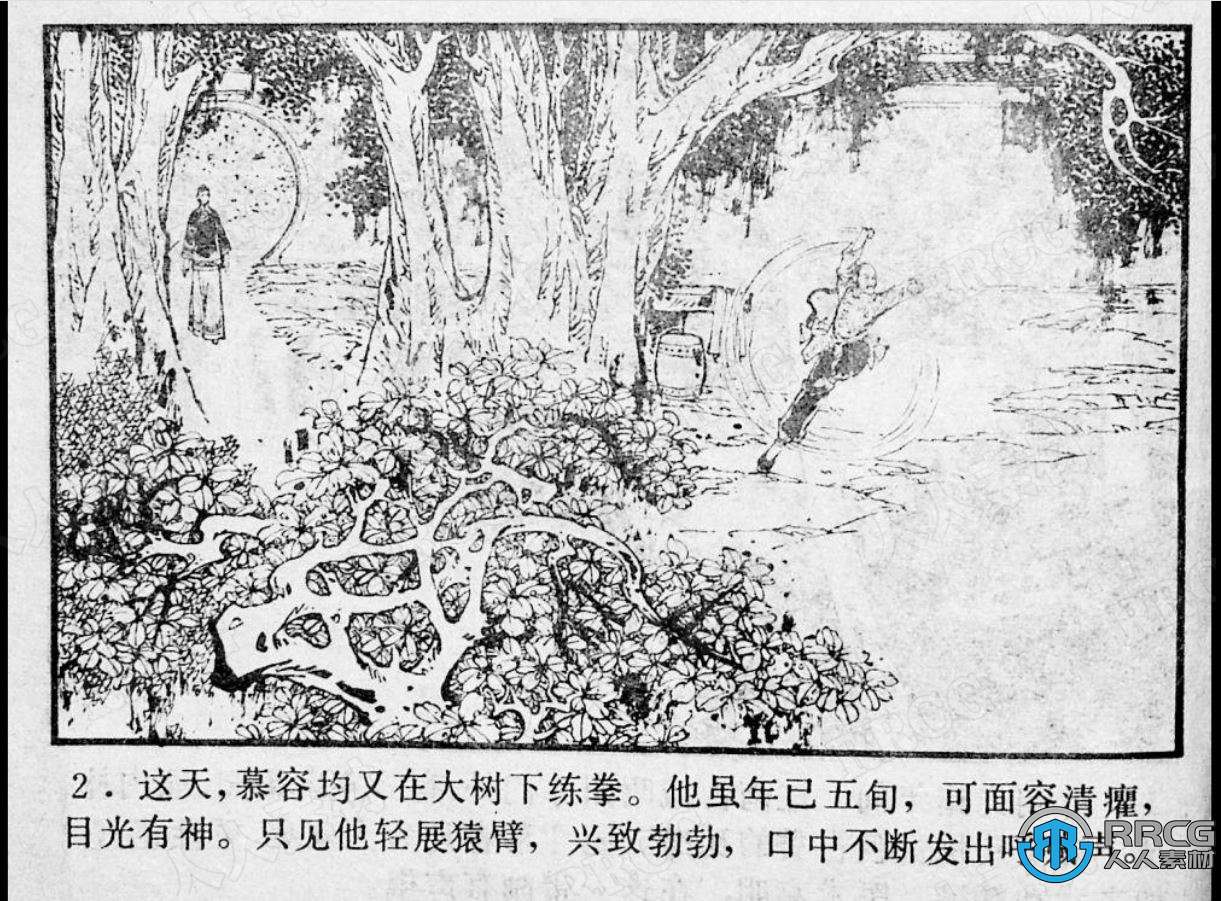 《捣毁美人窟》单行本小人书连环画集