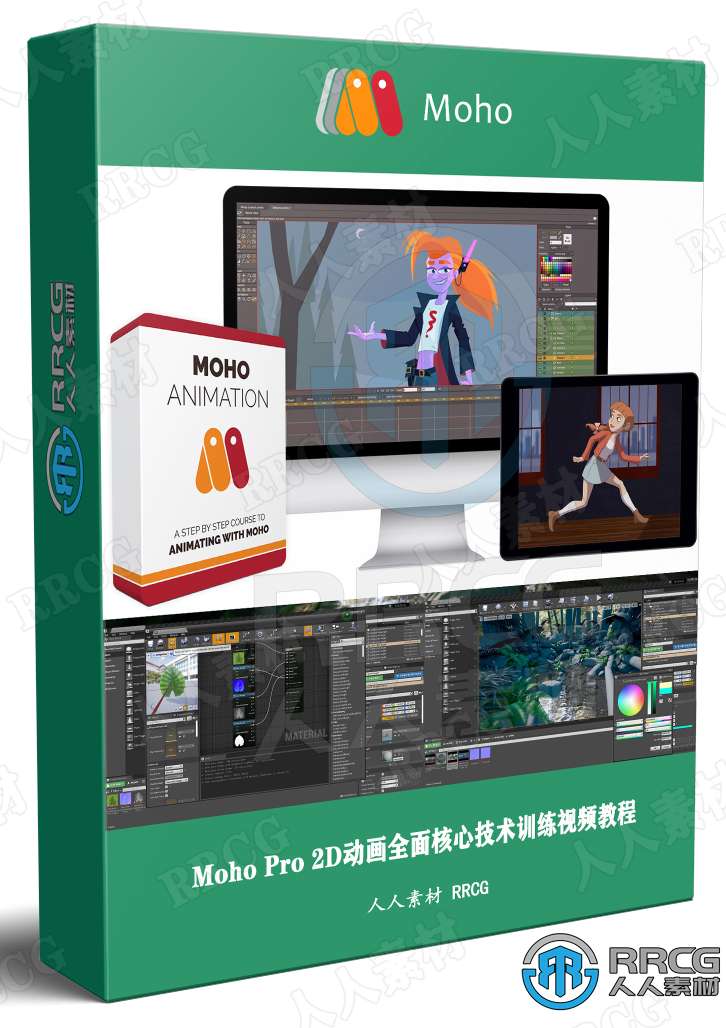 Moho Pro 2D动画全面核心技术训练视频教程