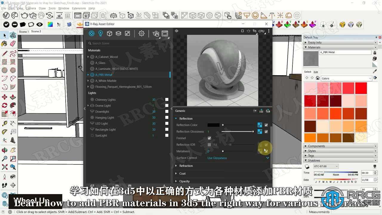 【中文字幕】Sketchup与Vrya5后期渲染核心技术训练视频教程