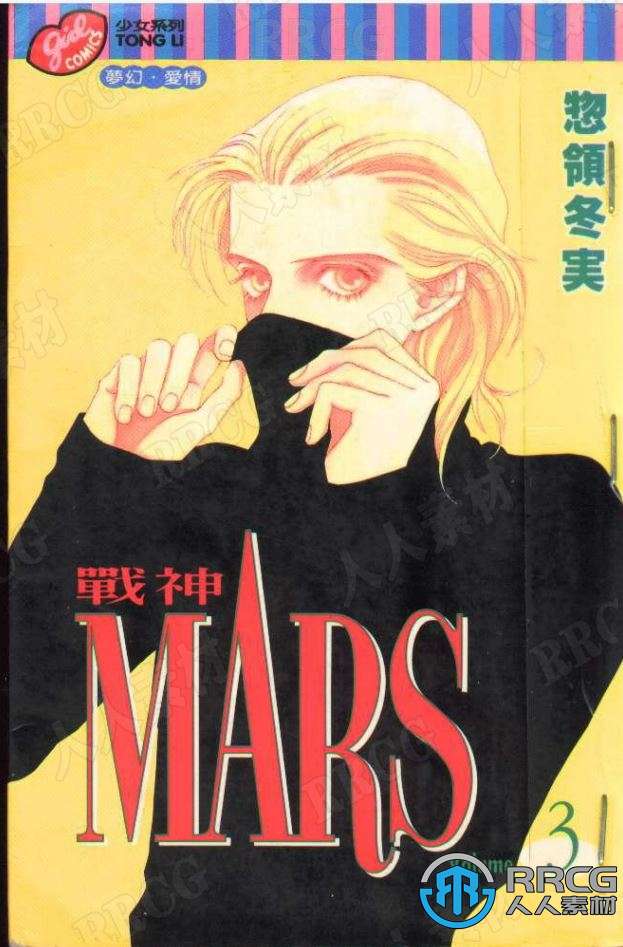 战神mars日本漫画图片