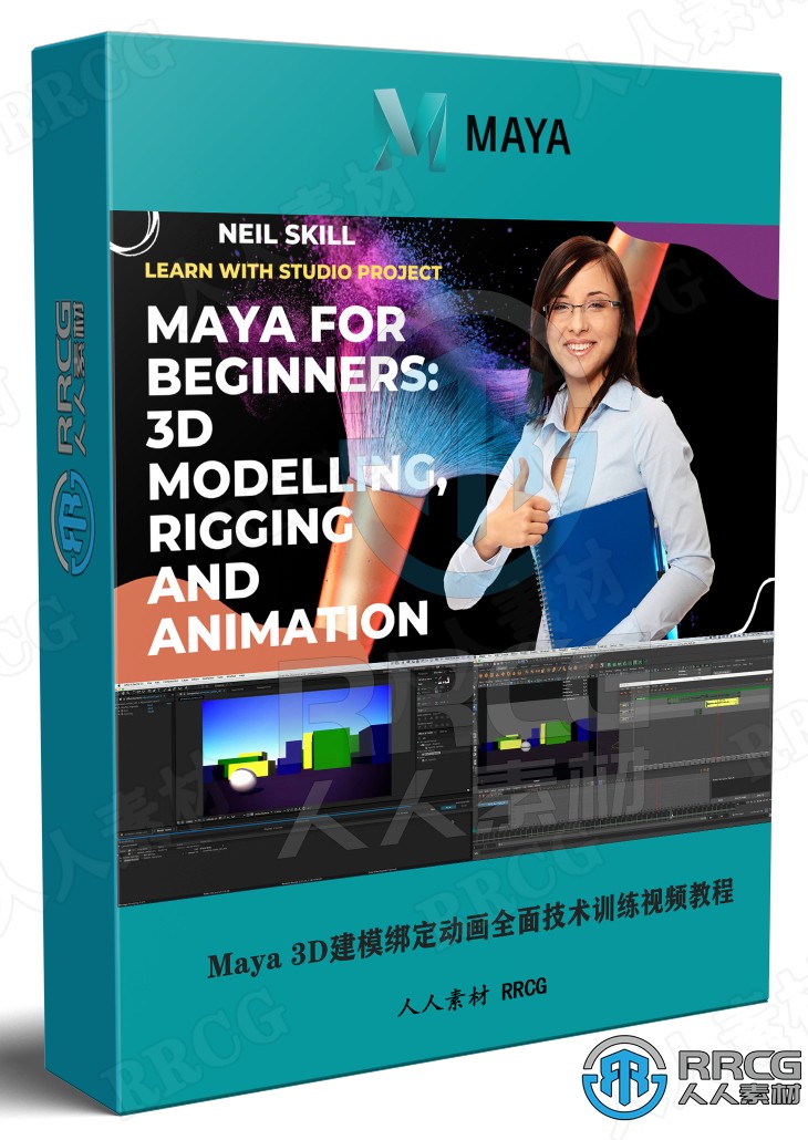 Maya 3D建模绑定动画全面技术训练视频教程