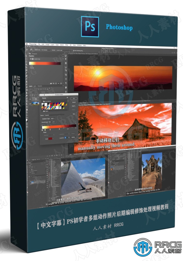 【中文字幕】PS初学者多组动作照片后期编辑修饰处理视频教程