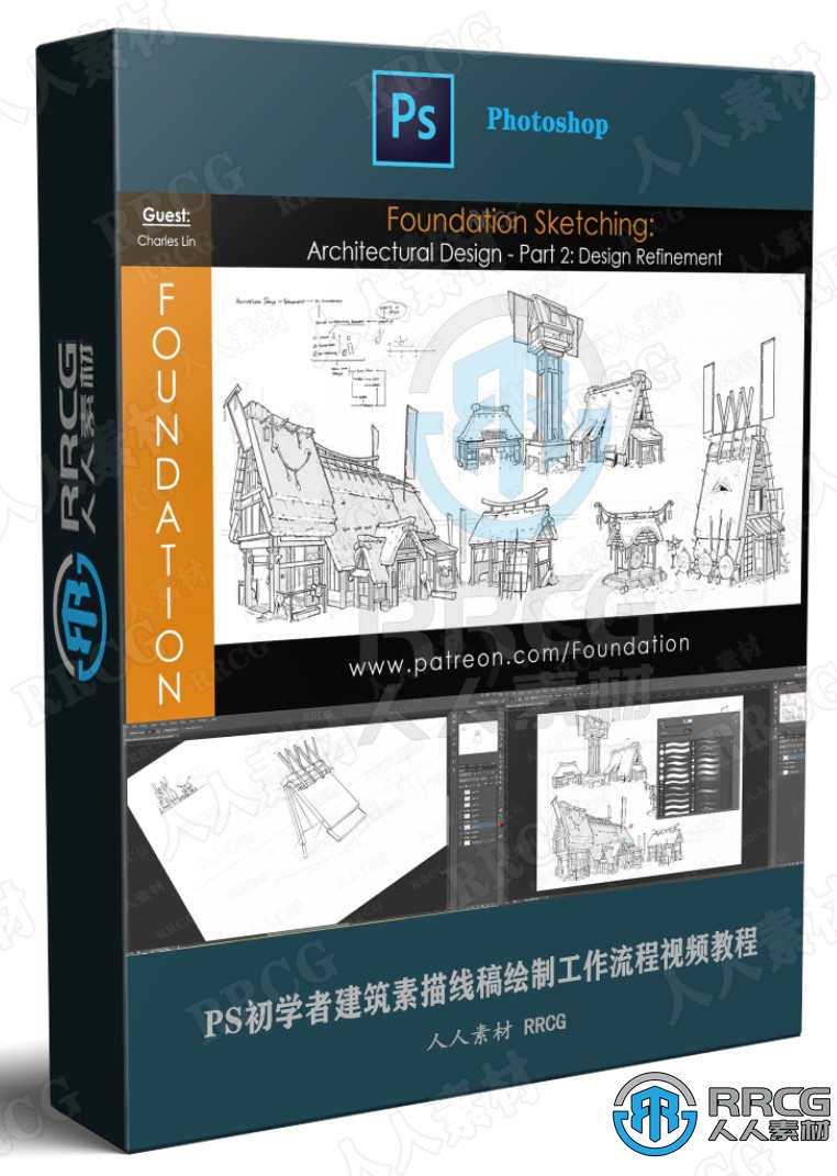 PS初学者建筑素描线稿绘制工作流程视频教程