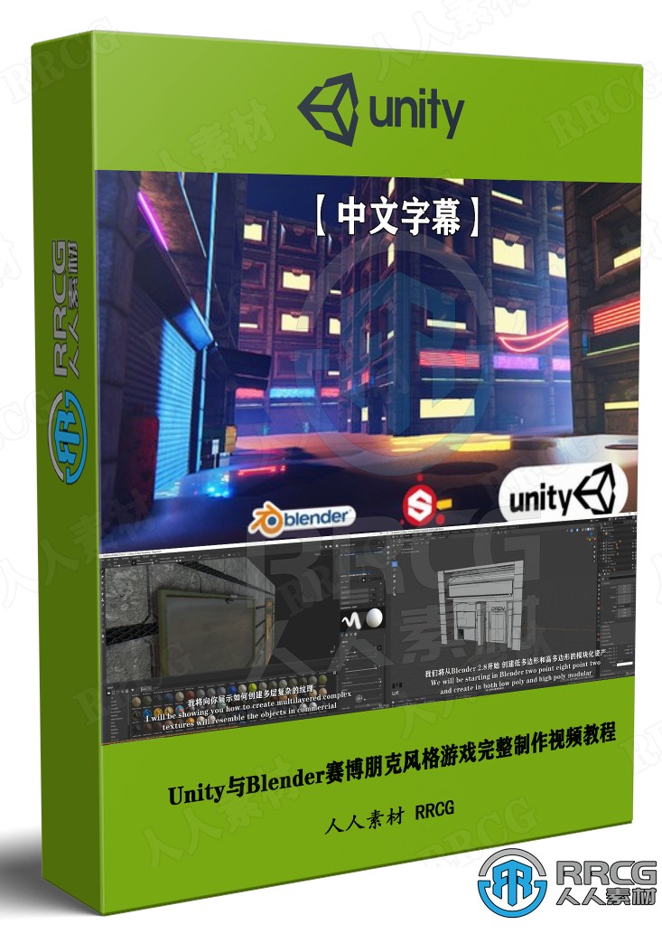 【中文字幕】Unity与Blender赛博朋克风格游戏完整制作流程视频教程