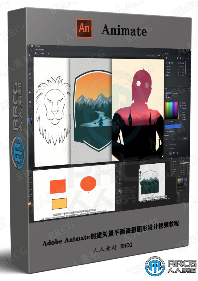【中文字幕】Adobe Animate创建矢量平面海报图形设计视频教程