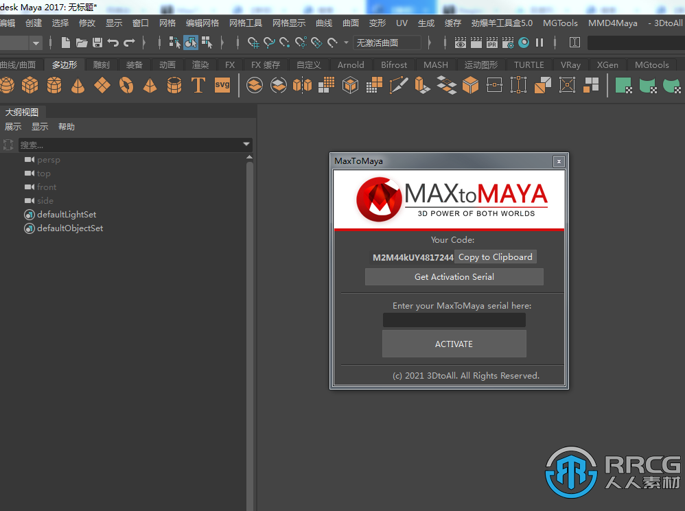 MaxToMaya模型动画转换Maya插件V2.9版