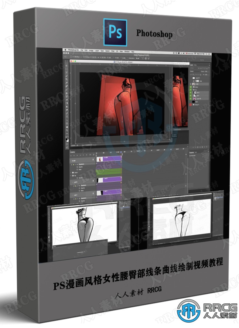 PS漫画风格女性腰臀部线条曲线绘制视频教程