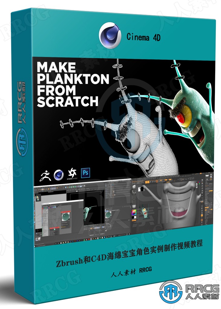 Zbrush和C4D海绵宝宝角色实例制作视频教程