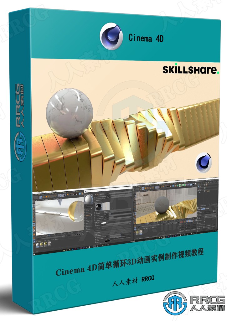 Cinema 4D简单循环3D动画实例制作视频教程