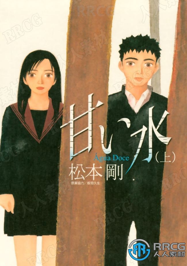 日本画师松本刚《甘甜之水》全卷漫画集