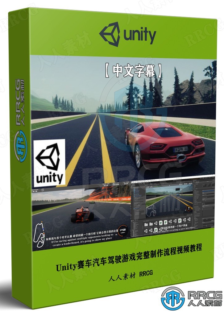 【中文字幕】Unity赛车汽车驾驶游戏完整制作流程视频教程