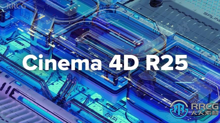 Maxon 发布 Cinema 4D R25 附中文字幕新功能视频说明