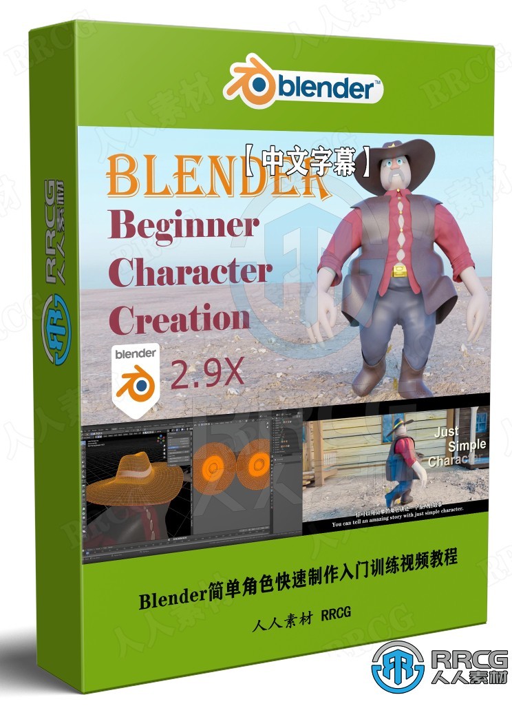 【中文字幕】Blender简单角色快速制作入门训练视频教程