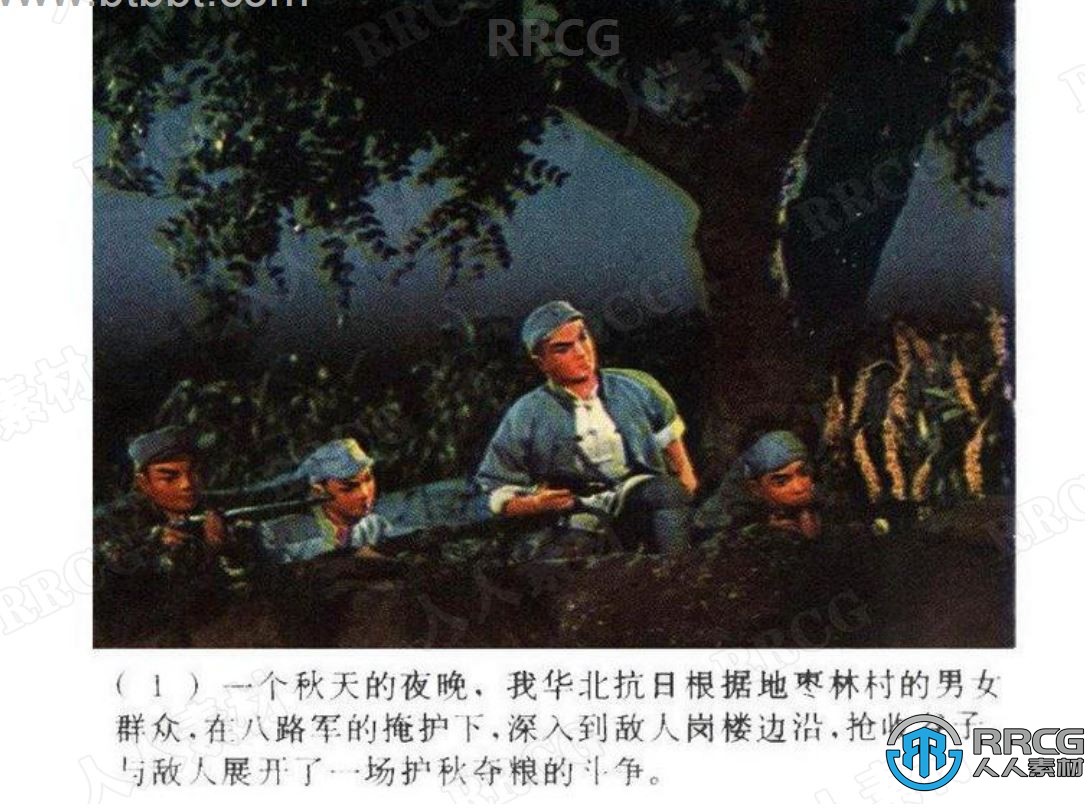 《彩色木偶片-小八路》单行本小人书连环画集