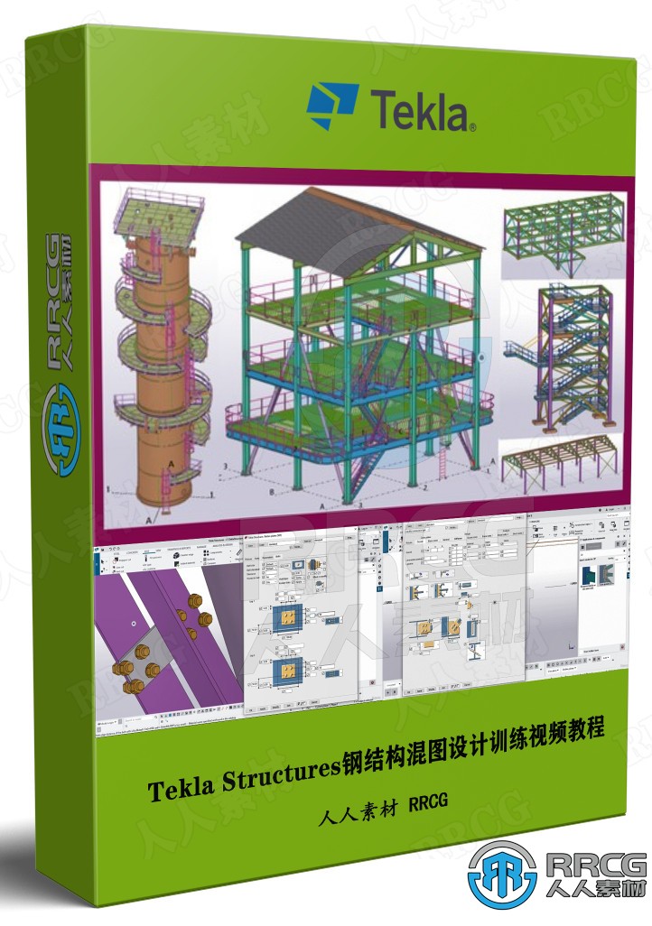 Tekla Structures钢结构混图设计全面核心训练视频教程