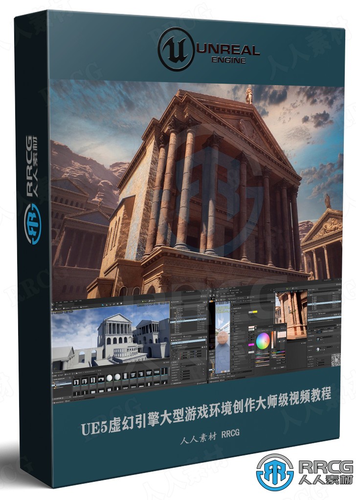 UE5虚幻引擎大型游戏环境创作大师级视频教程
