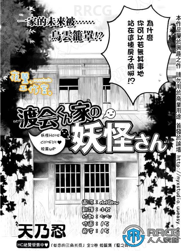 日本画师天乃忍《渡会家的妖怪小姐》全卷漫画集