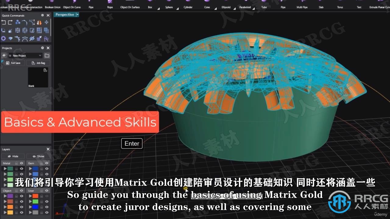 【中文字幕】MatrixGold珠宝设计基础核心技术训练视频教程