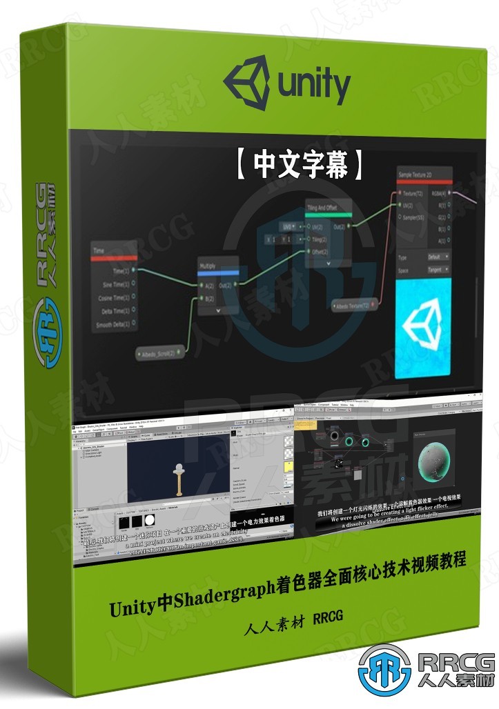 【中文字幕】Unity中Shadergraph着色器全面核心技术训练视频教程