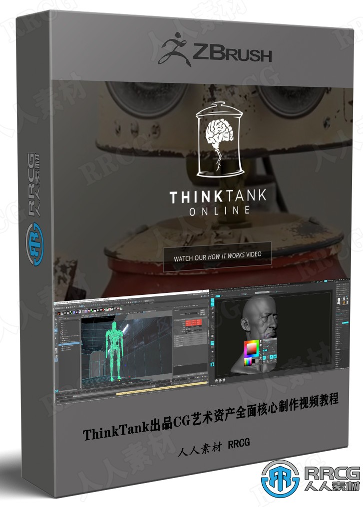 ThinkTank出品CG艺术资产全面核心制作视频教程