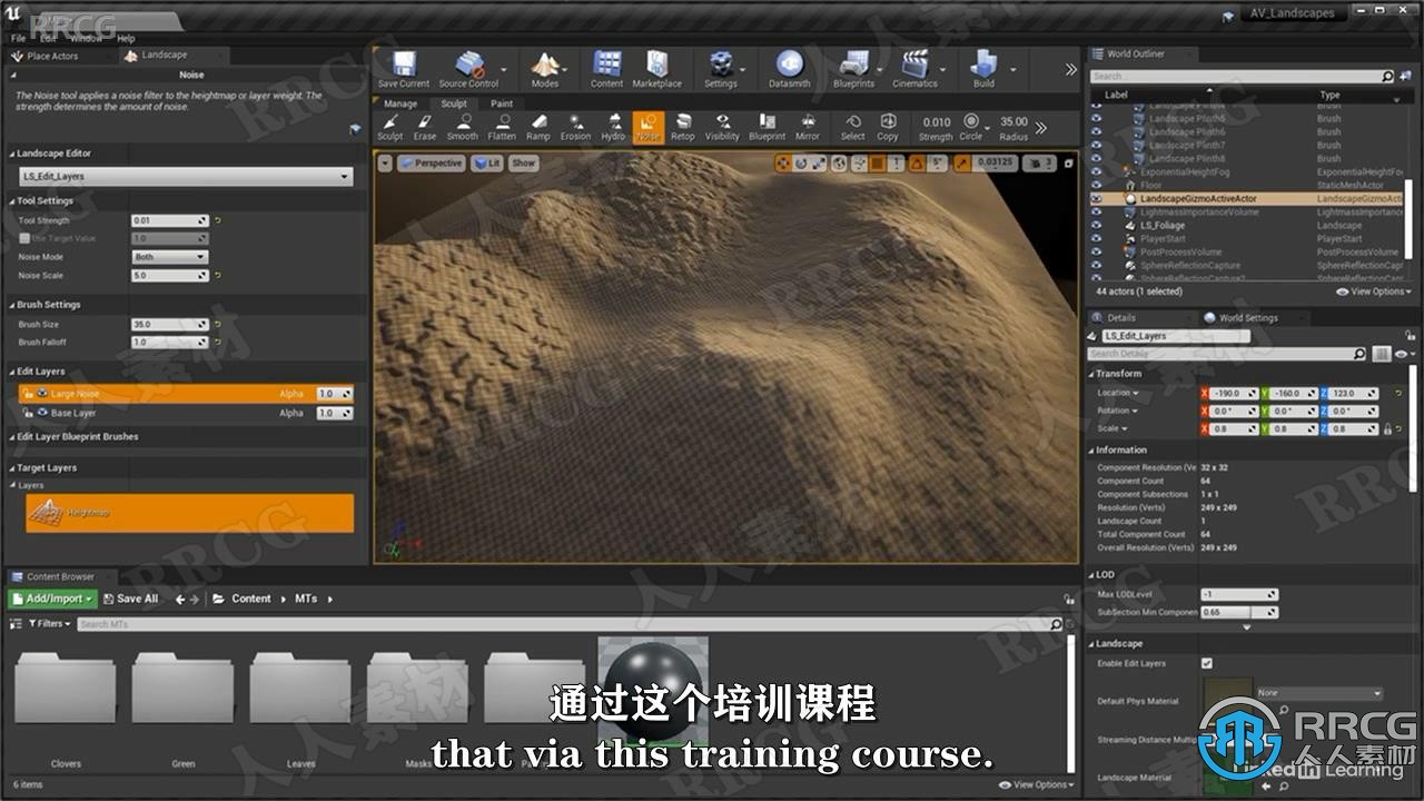 【中文字幕】Unreal Engine虚幻引擎景观地形地貌制作流程视频教程